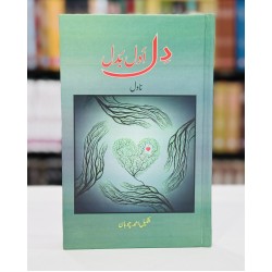 Dil Adal Badal - دل ادل بدل