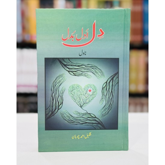 Dil Adal Badal - دل ادل بدل