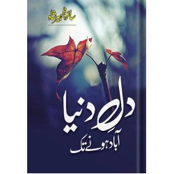 Dil e Dunya Abad Hony Tak - دل دنیا آباد ہونے تک Dil e Dunya Abad Hony Tak - دل دنیا آباد ہونے تک