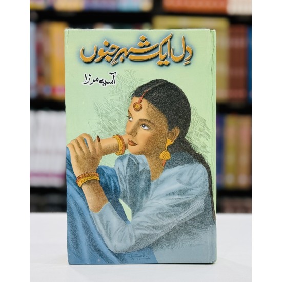 Dil Ek Shehr e Junoon - دل اک شہر جنوں