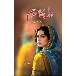 Dil Ka Mosam - دل کا موسم