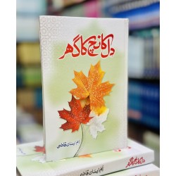 Dil Kanch Ka Ghar - دل کانچ کا گھر