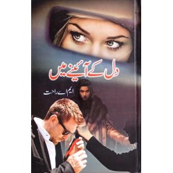 Dil Kay Aeny Main - دل کے آئینے میں Dil Kay Aeny Main - دل کے آئینے میں