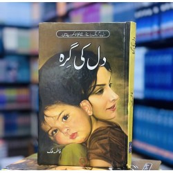 Dil Ki Garah - دل کی گرہ Dil Ki Garah - دل کی گرہ