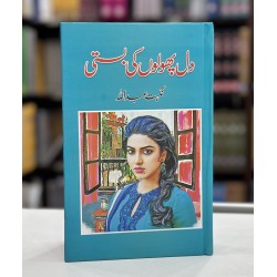 Dil Pholon Ki Basti - دل پھولوں کی بستی Dil Pholon Ki Basti - دل پھولوں کی بستی