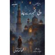 Dili Taqseem e Hind Say Pehly - دلی تقسیم ہند سے پہلے