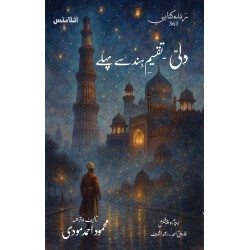 Dili Taqseem e Hind Say Pehly - دلی تقسیم ہند سے پہلے Dili Taqseem e Hind Say Pehly - دلی تقسیم ہند سے پہلے