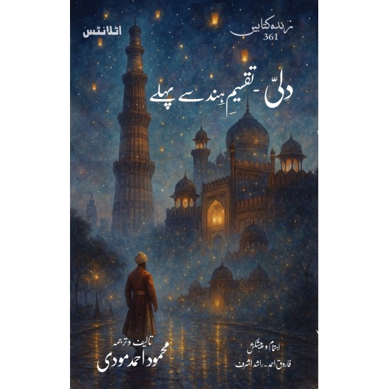 Dili Taqseem e Hind Say Pehly - دلی تقسیم ہند سے پہلے Dili Taqseem e Hind Say Pehly - دلی تقسیم ہند سے پہلے