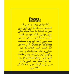 Discipline Ki Taqat - ڈسپلن کی طاقت