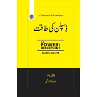Discipline Ki Taqat - ڈسپلن کی طاقت