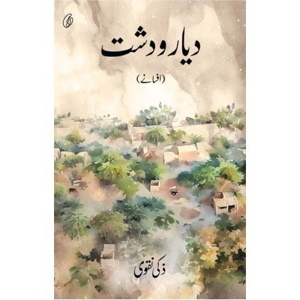 Diyar O Dasht - دیارودشت
