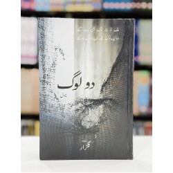 Do Log - دو لوگ