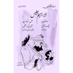 Do Mulk Aik Kahani - Jail Kay Din Jail Ki Ratain - دو ملک ایک کہانی - جیل کے دن جیل کی راتیں Do Mulk Aik Kahani - Jail Kay Din Jail Ki Ratain - دو ملک ایک کہانی - جیل کے دن جیل کی راتیں