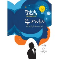 Dobara Sochiyeh (Urdu Translation of Think Again) - دوبارہ سوچئے