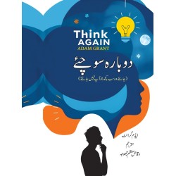 Dobara Sochiyeh (Urdu Translation of Think Again) - دوبارہ سوچئے Dobara Sochiyeh (Urdu Translation of Think Again) - دوبارہ سوچئے