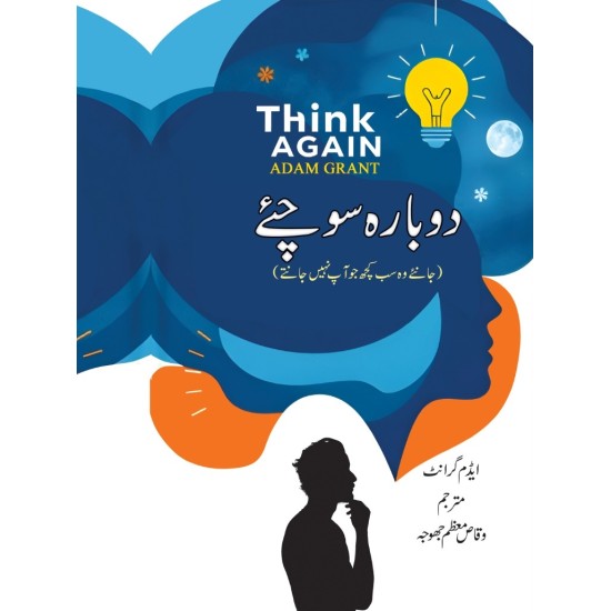 Dobara Sochiyeh (Urdu Translation of Think Again) - دوبارہ سوچئے Dobara Sochiyeh (Urdu Translation of Think Again) - دوبارہ سوچئے
