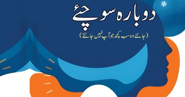 Buy Dobara Sochiyeh By Adam Grant - Book of Adam Grant | All Books of ...