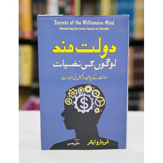 Dolat Mand Logo Ki Nafsiyat - دولت مند لوگوں کی نفسیات