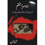 Doosra Janam - دوسرا جنم