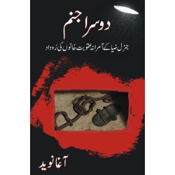 Doosra Janam - دوسرا جنم Doosra Janam - دوسرا جنم