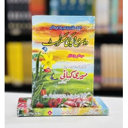 Doosri Dunya Ki Muskurahat - دوسری دنیا کی مسکراہٹ