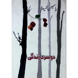 Doosri Zindagi - دوسری زندگی Doosri Zindagi - دوسری زندگی