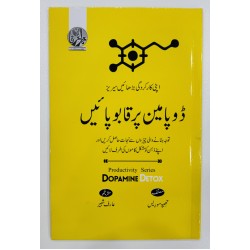 Dopamine Par Qabo Pain - ڈوپامین پر قابو پائیں
