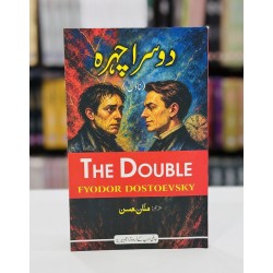 Dosra Chehra - Urdu Translation Of The Double - دوسرا چہرہ