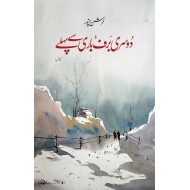 Dosri Baraf Bari Say Pehly - دوسری برف باری سے پہلے