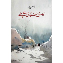 Dosri Baraf Bari Say Pehly - دوسری برف باری سے پہلے