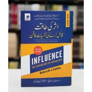 Dosro Ko Qail Karny Kay Nafsiati Harby - دوسروں کو قائل کرنے کے نفسیاتی حربے