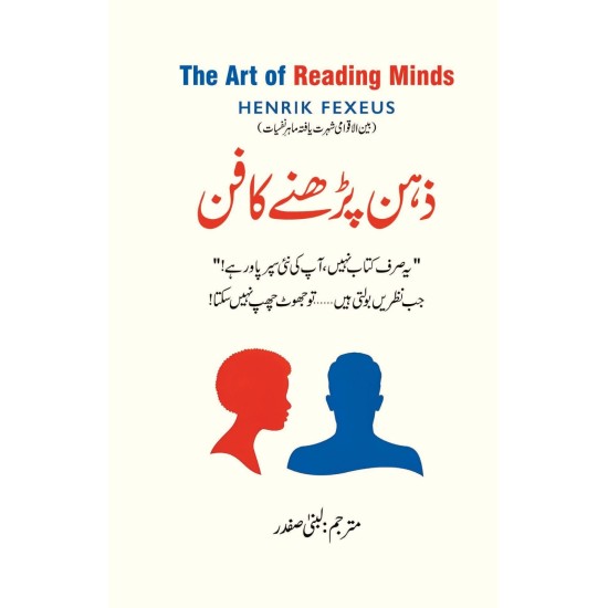 Dosron Ka Zehan Parhna Sikhain - ذہن پڑھنے کا فن Dosron Ka Zehan Parhna Sikhain - ذہن پڑھنے کا فن