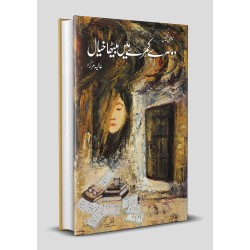 Dosry Kamry Main Betha Khiyal - دوسرے کمرے میں بیٹھا خیال Dosry Kamry Main Betha Khiyal - دوسرے کمرے میں بیٹھا خیال