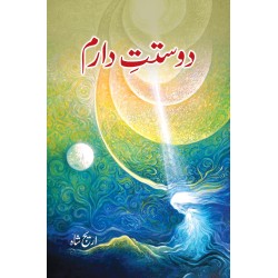 Dostt E Daram - دوستت دارم Dostt E Daram - دوستت دارم