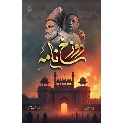 Dozakhnama (Urdu Edition) - Premium Quality - دوزخ نامہ Dozakhnama (Urdu Edition) - Premium Quality - دوزخ نامہ