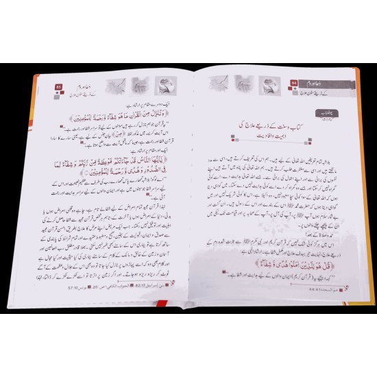 Dua Aur Dum Kay Zariyeh Masnon Ilaj - دعا اور دم کے ذریعے مسنون علاج Dua Aur Dum Kay Zariyeh Masnon Ilaj - دعا اور دم کے ذریعے مسنون علاج