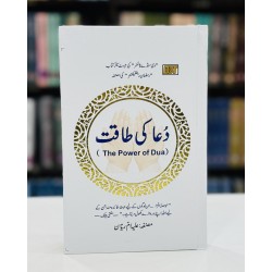Dua Ki Taqat (Urdu Translation of The Power of Dua) - دعا کی طاقت