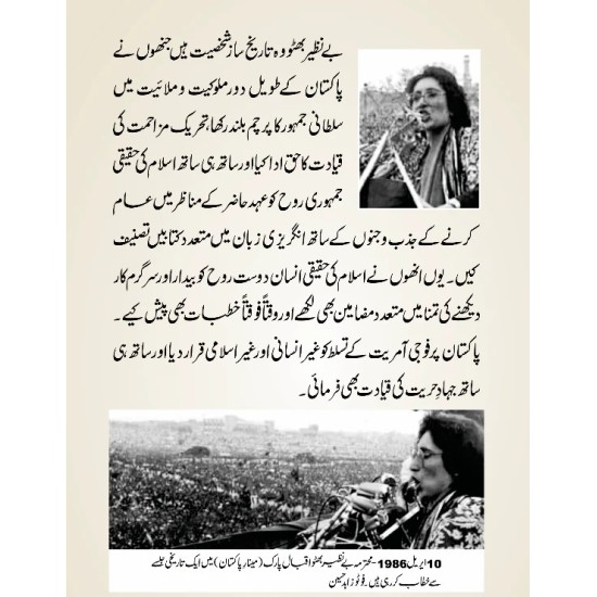 Dukhtar e Millat Benazir Shaheed - دختر ملت بے نظیر شہید