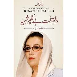 Dukhtar e Millat Benazir Shaheed - دختر ملت بے نظیر شہید