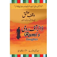Dukhtar e Rumi (Urdu Translation Of Rumi's Daughter) - دختر رومی