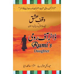 Dukhtar e Rumi (Urdu Translation Of Rumi's Daughter) - دختر رومی