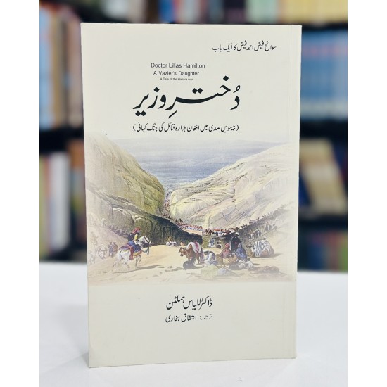 Dukhtar e Wazeer - دختر وزیز Dukhtar e Wazeer - دختر وزیز