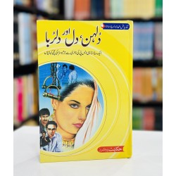 Dulhan Dil Aur Dilruba - دلہن دل اور دلربا Dulhan Dil Aur Dilruba - دلہن دل اور دلربا