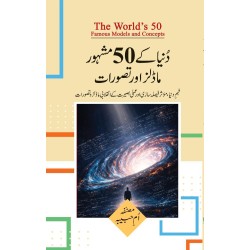 Duniya Kay 50 Mashhor Models Aur Tasawrat - دنیا کے 50 مشہور ماڈلز اور تصورات Duniya Kay 50 Mashhor Models Aur Tasawrat - دنیا کے 50 مشہور ماڈلز اور تصورات
