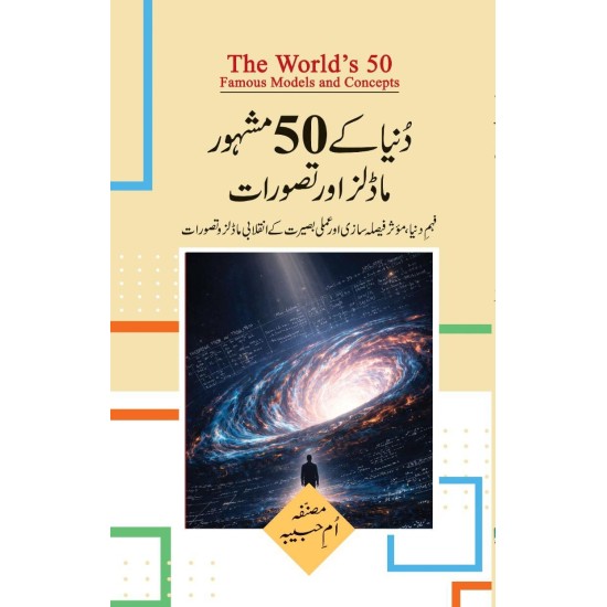 Duniya Kay 50 Mashhor Models Aur Tasawrat - دنیا کے 50 مشہور ماڈلز اور تصورات Duniya Kay 50 Mashhor Models Aur Tasawrat - دنیا کے 50 مشہور ماڈلز اور تصورات