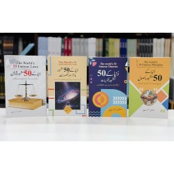 Duniya Kay 50 Mashhor (Set Of 4 Books) - دنیا کے 50 مشہور