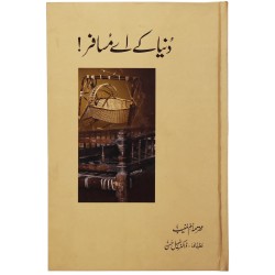 Dunyeh Kay Ay Musafar - دنیا کے اے مسافر Dunyeh Kay Ay Musafar - دنیا کے اے مسافر