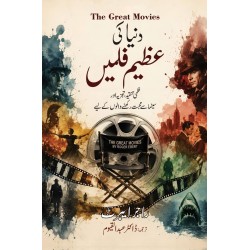 Dunyeh Ki Azeem Filmain - دنیا کی عظیم فلمیں
