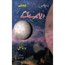Dunyeh Mery Aagy By Nida Fazli - دنیا میرے آگے Dunyeh Mery Aagy By Nida Fazli - دنیا میرے آگے