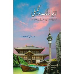 Dunyeh Rungh Rangheli - دنیا رنگ رنگیلی Dunyeh Rungh Rangheli - دنیا رنگ رنگیلی